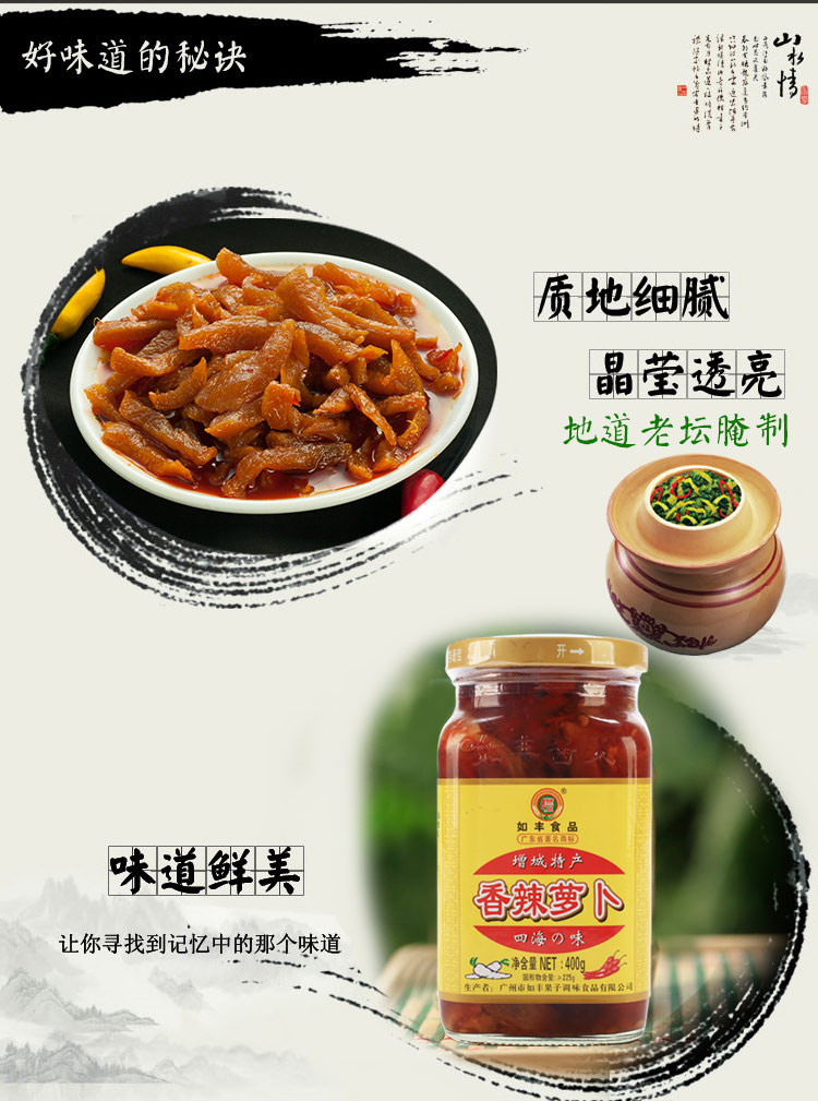 如丰食品 香辣萝卜礼盒6瓶装 脆萝卜早餐小菜泡淹菜坛子开胃菜瓶装下饭菜 增城特产