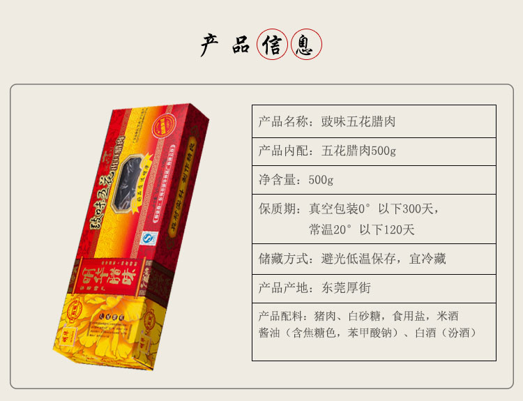 【明华】五花腊肉500g 正宗广式腊味 年货腊味 广东腊肉农家风味特产 煲仔饭腊肉