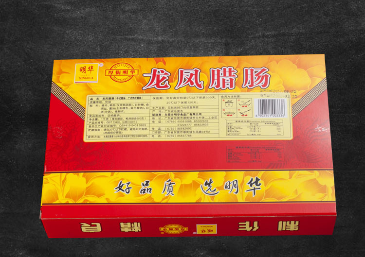 【明华】龙凤腊肠礼盒1000g 正宗广式腊味 年货腊味 广东农家风味特产煲仔饭腊肠