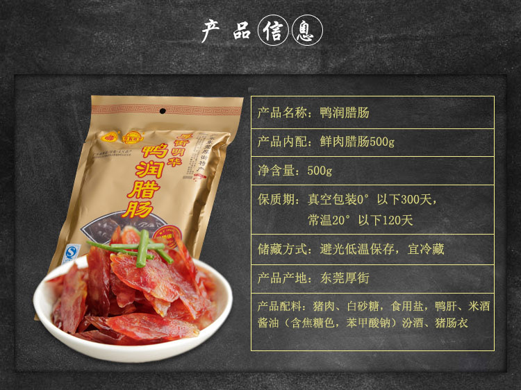 【明华】鸭润肠500g 正宗广式腊味 年货腊味 广东腊肠农家风味特产 煲仔饭腊肠