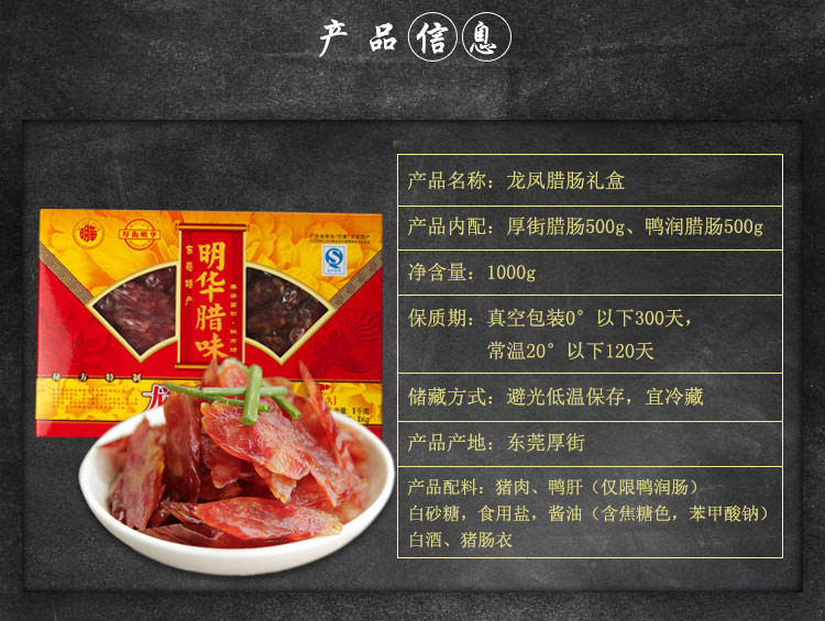 【明华】龙凤腊肠礼盒1000g 正宗广式腊味 年货腊味 广东农家风味特产煲仔饭腊肠