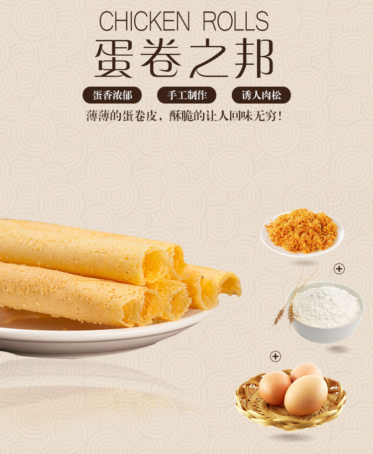 【明华】明华蛋卷400g 手工鸡蛋卷 风味休闲小吃零食 膨化食品蛋卷 下午茶点心