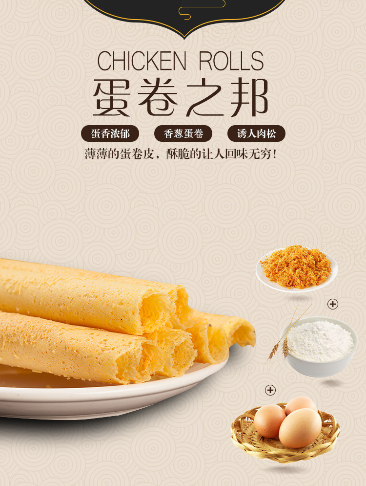 【明华】香葱咸蛋卷520g 手工鸡蛋卷 风味休闲小吃零食 膨化食品蛋卷 下午茶点心