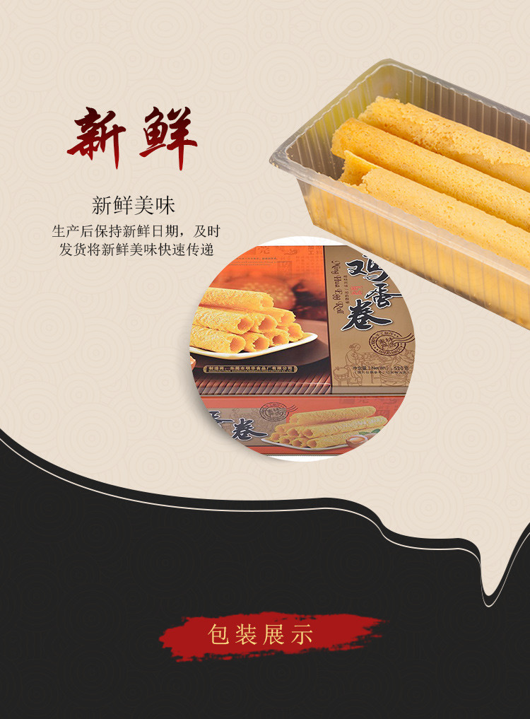 【明华】鸡蛋卷520g 手工鸡蛋卷 风味休闲小吃零食 膨化食品蛋卷 下午茶点心