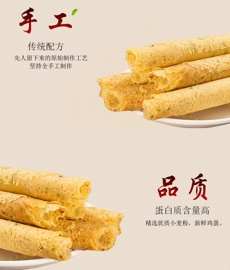 【明华】香葱咸蛋卷400g 手工鸡蛋卷 风味休闲小吃零食 膨化食品蛋卷下午茶点心