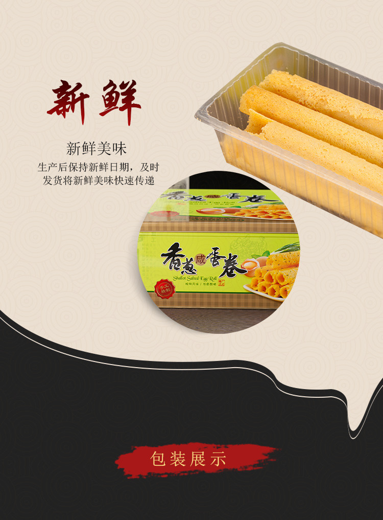 【明华】香葱咸蛋卷520g 手工鸡蛋卷 风味休闲小吃零食 膨化食品蛋卷 下午茶点心