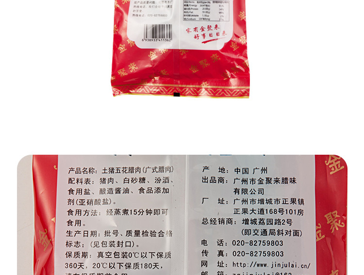 金聚来 广式五花腊肉400g袋装 腊味腊肉 年货腊味 增城十宝 增城特产