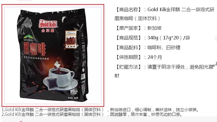 金祥麟 二合一袋泡式速溶黑咖啡新加坡进口黑咖啡粉袋装340g20包