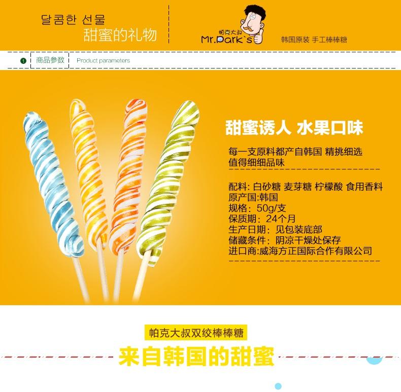 帕克大叔 韩国进口手工双绞棒棒糖喜糖零食儿童创意水果大糖果50g