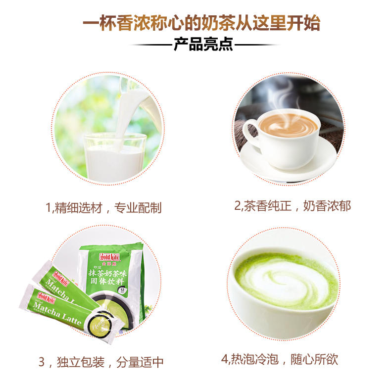 金祥麟 速溶抹茶奶茶 新加坡进口抹茶奶茶粉袋装饮品冲饮300g