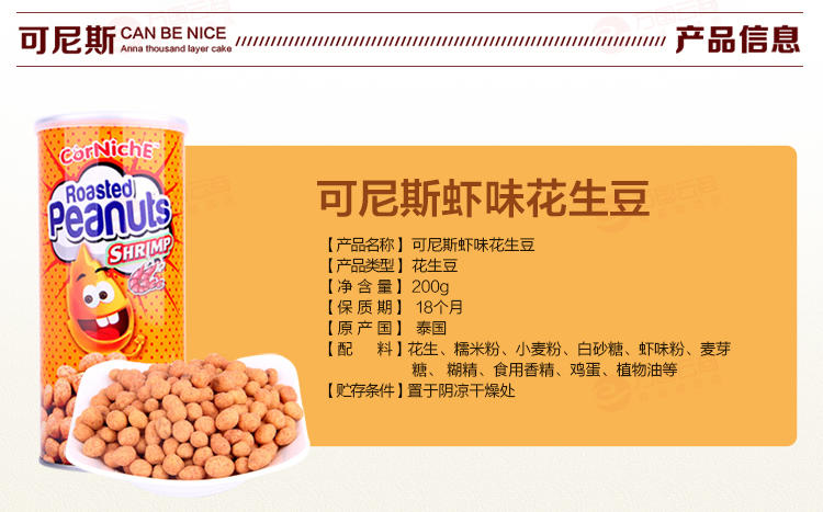 可尼斯/CorNiche 泰国进口坚果炒货虾味花生豆200g