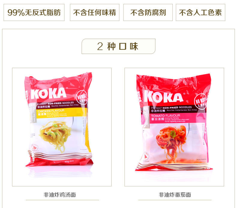 KOKA泡面进口方便面非油炸鸡汤拉面番茄汤面速食面85g*4