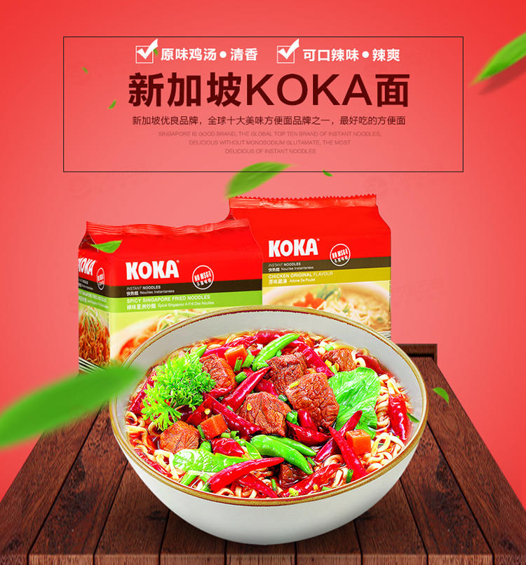 KOKA 新加坡进口方便面 可口辣味星洲炒面425g 五连包进口泡面速食