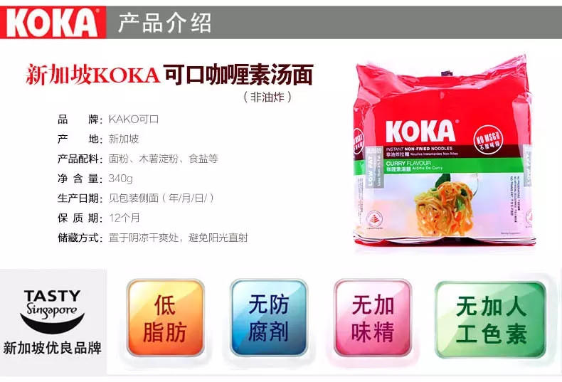 KOKA 新加坡进口咖喱素汤方便速食面85g*4