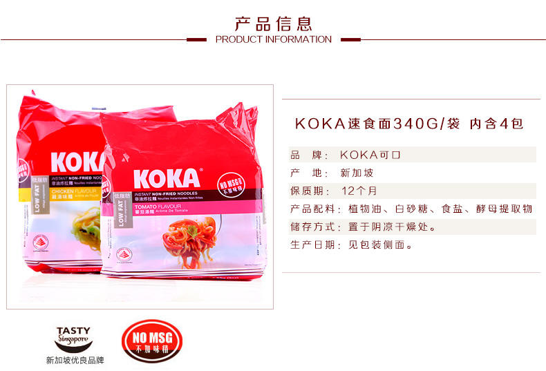 KOKA泡面进口方便面非油炸鸡汤拉面番茄汤面速食面85g*4