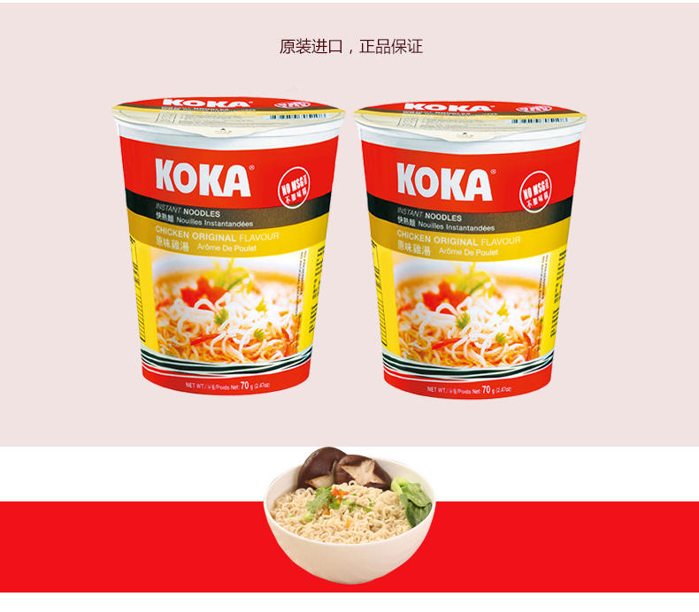 KOKA 新加坡进口原味鸡汤快熟面速食方便面70g