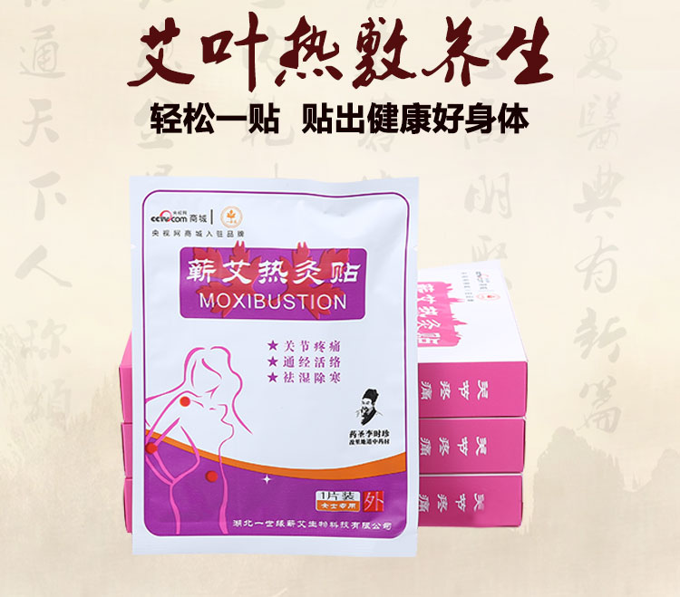 【邮政扶贫】女士蕲艾贴热灸贴肩颈热敷艾灸贴艾叶祛湿腰腿疼理疗温灸贴艾草贴