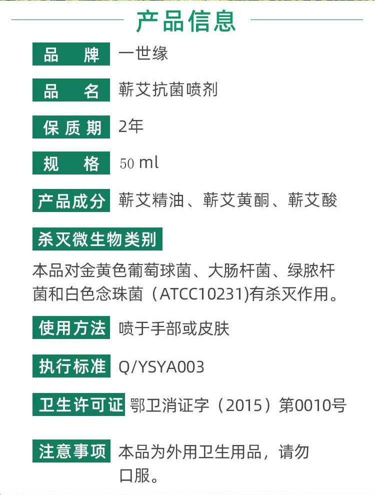 【黄冈振兴馆】一世缘 蕲艾抗菌喷剂50ml杀菌止痒抗氧化1元秒杀