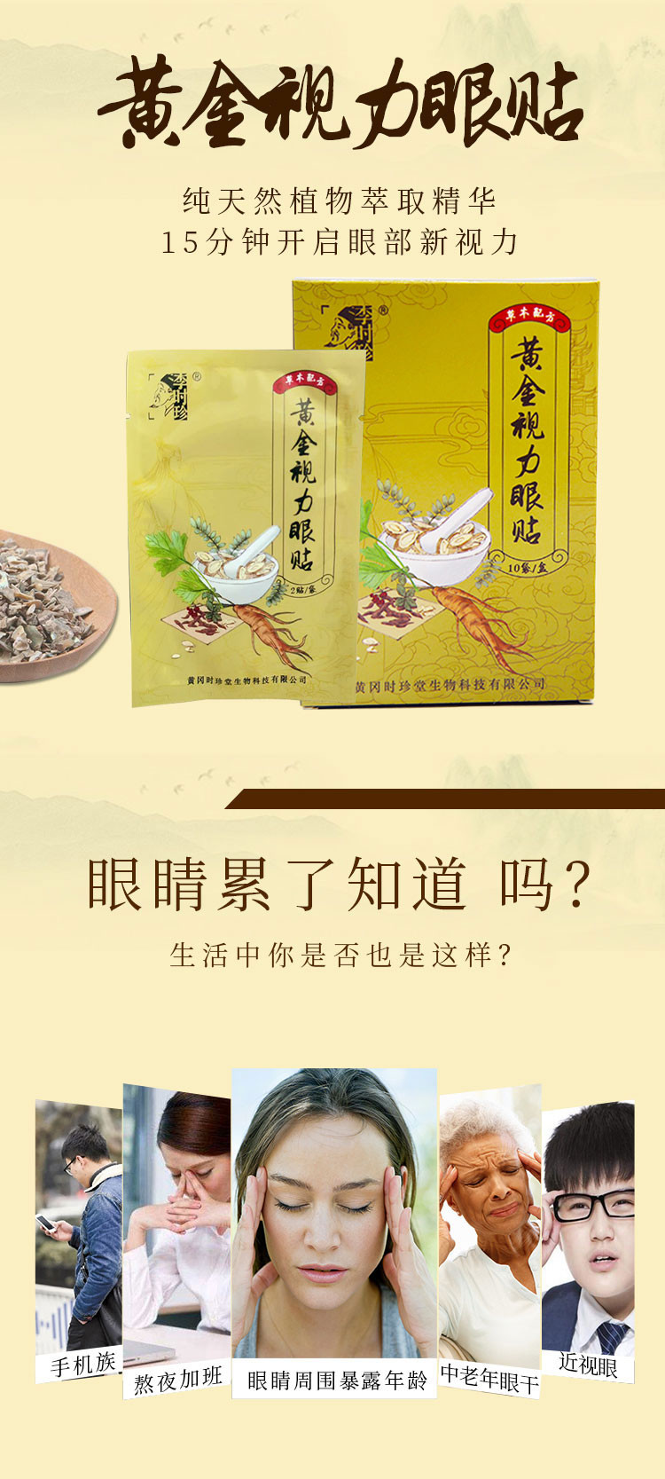 一世缘 李时珍黄金视力眼贴5盒50袋