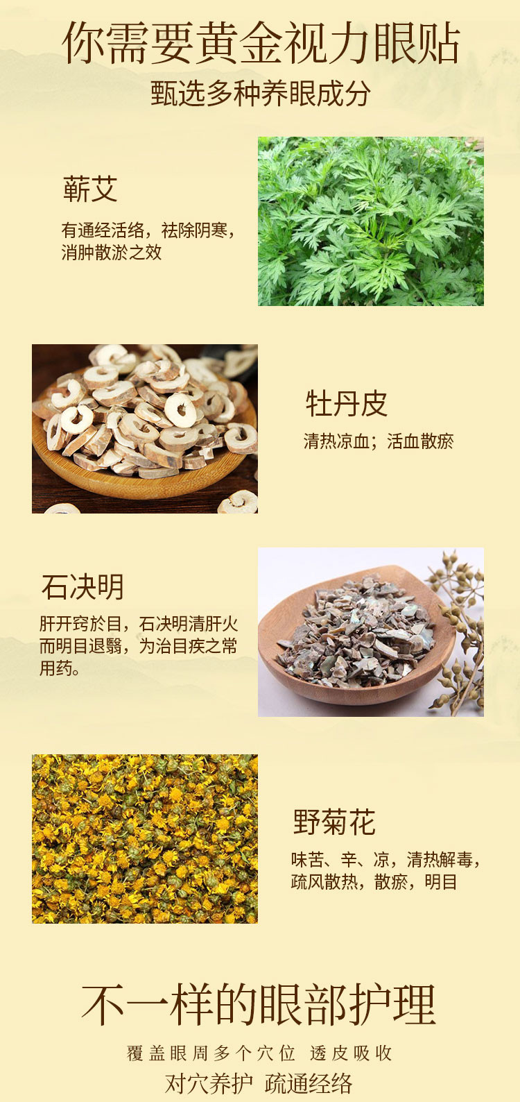 一世缘 李时珍黄金视力眼贴5盒50袋