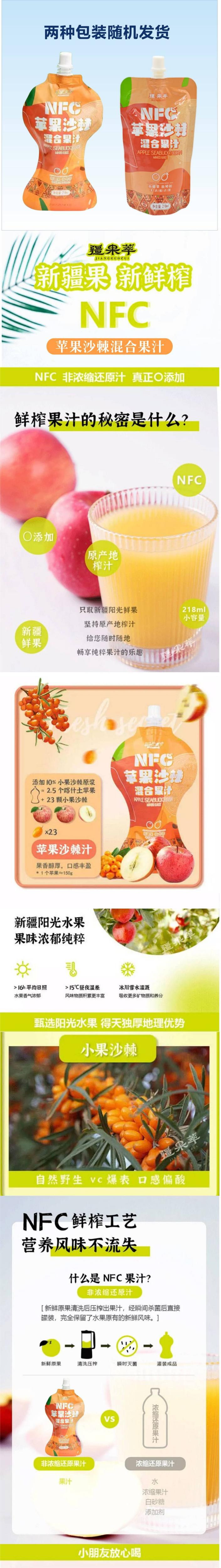 疆果萃 NFC新疆喀什苹果沙棘混合果汁 新鲜榨汁 非浓缩还原