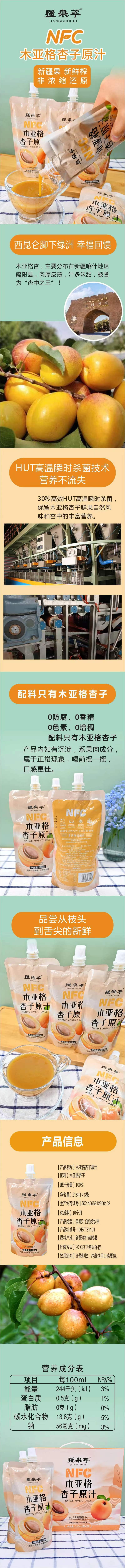 疆果萃 NFC新疆喀什木亚格杏子原汁 新鲜榨汁 非浓缩还原