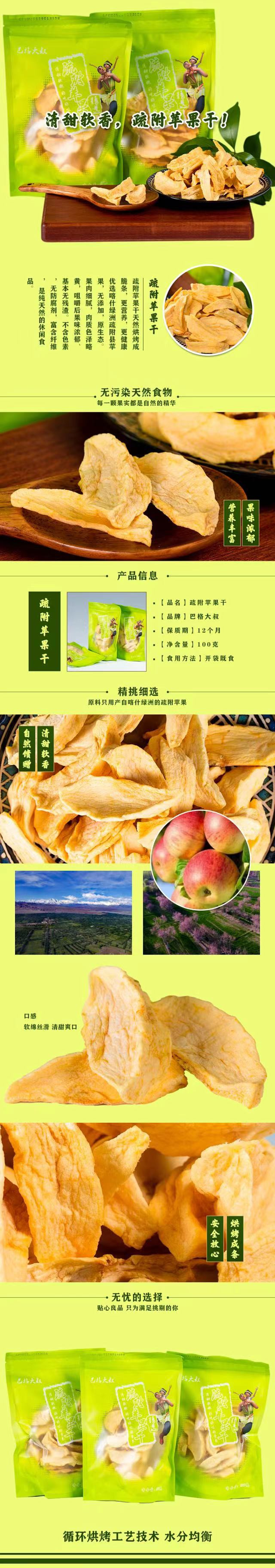 巴格大叔 【直播间专享】苹果干 果味浓郁 营养丰富 纯天然休闲食品