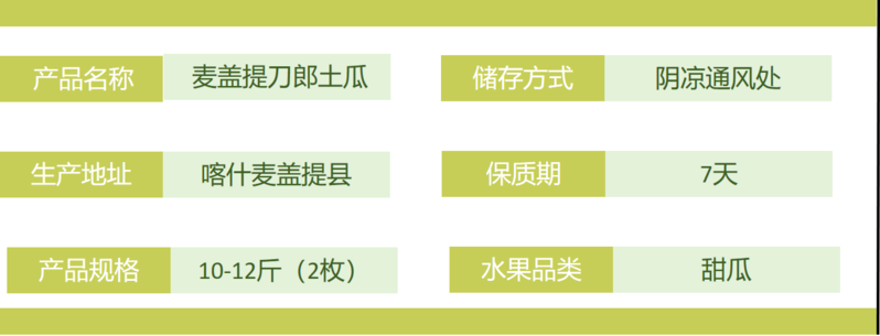 农家自产 【新疆邮政】麦盖提县刀郎土瓜原产地发货