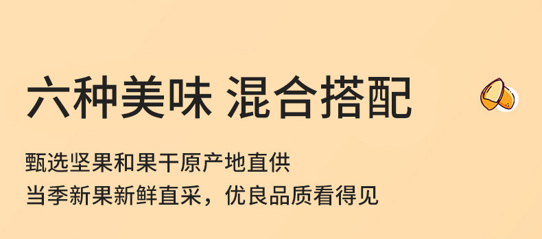 疆果果 混合坚果 果真混得好 混合坚果