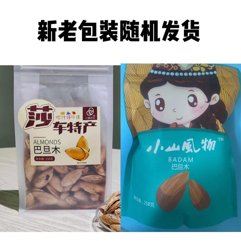 农家自产 莎车巴旦木原味 蛋白质丰富 无添加