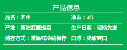 农家自产 新疆麦盖提冬枣 脆甜爽口 原产地发货