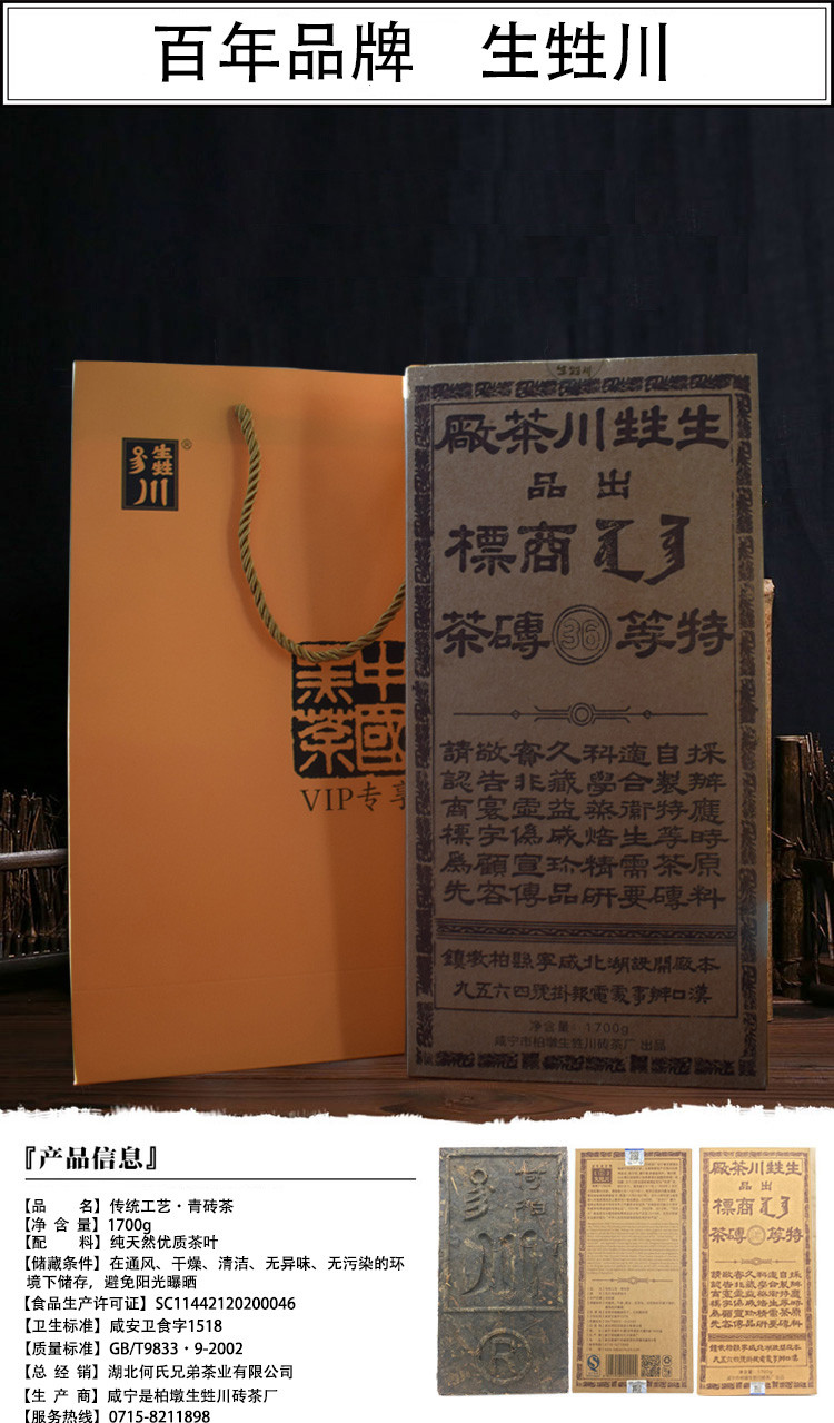 【咸宁咸安】百年老字号桂花镇柏墩生甡川传统工艺青砖茶 土特产 1700克