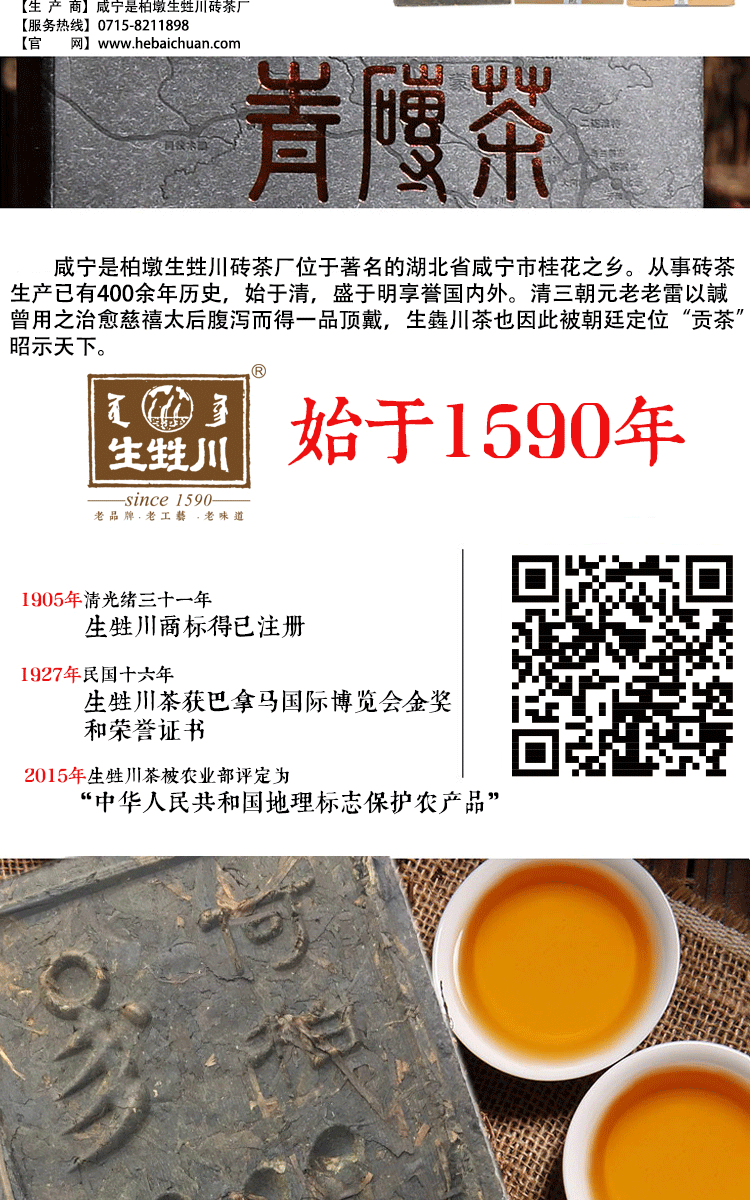 【咸宁咸安】百年老字号桂花镇柏墩生甡川传统工艺青砖茶650克 土特产