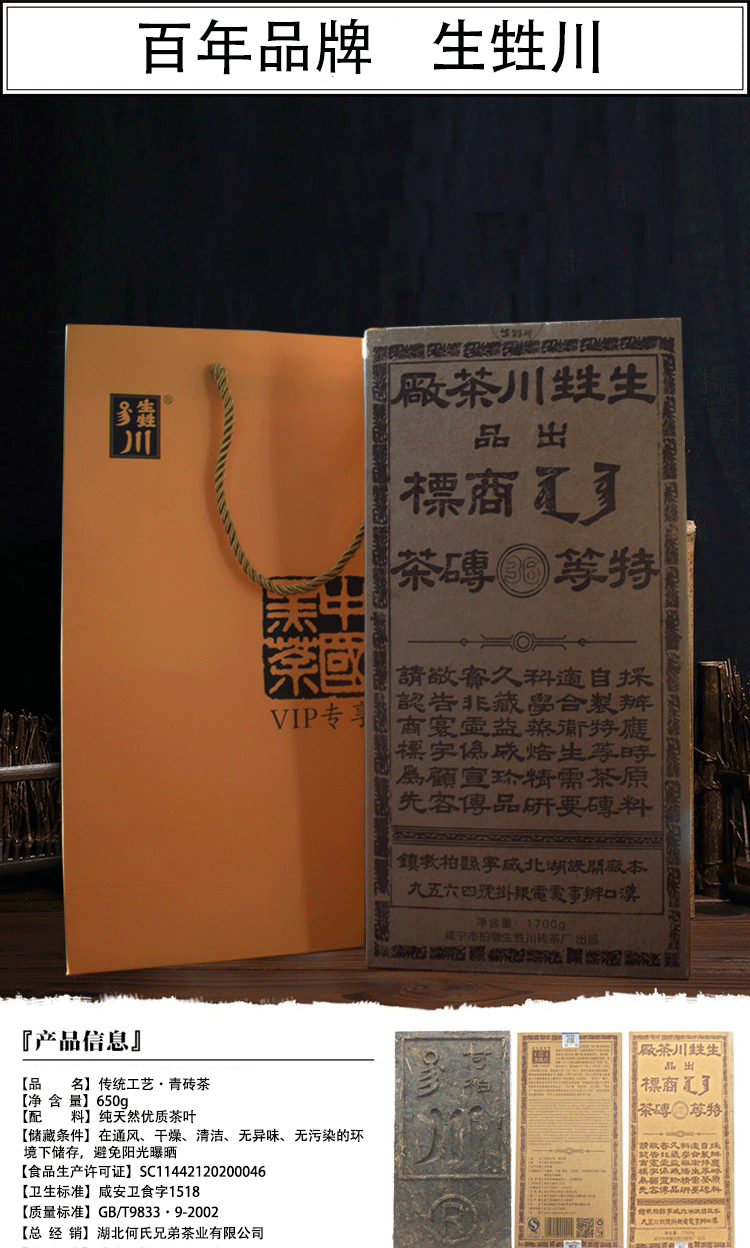 【咸宁咸安】百年老字号桂花镇柏墩生甡川传统工艺青砖茶650克 土特产