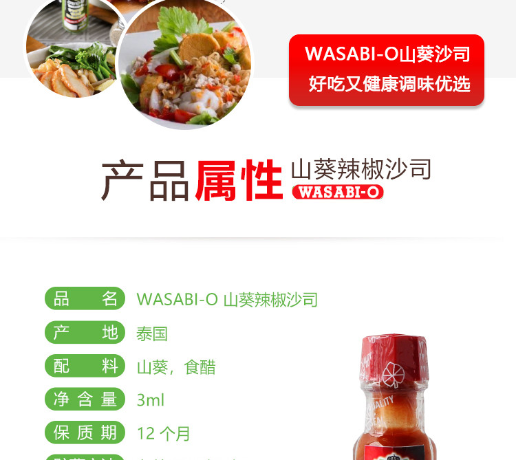 【买一送一】WASABI-O山葵辣椒沙司3ml 原装进口西餐披萨烘焙调味料 【5瓶装】清真 素食