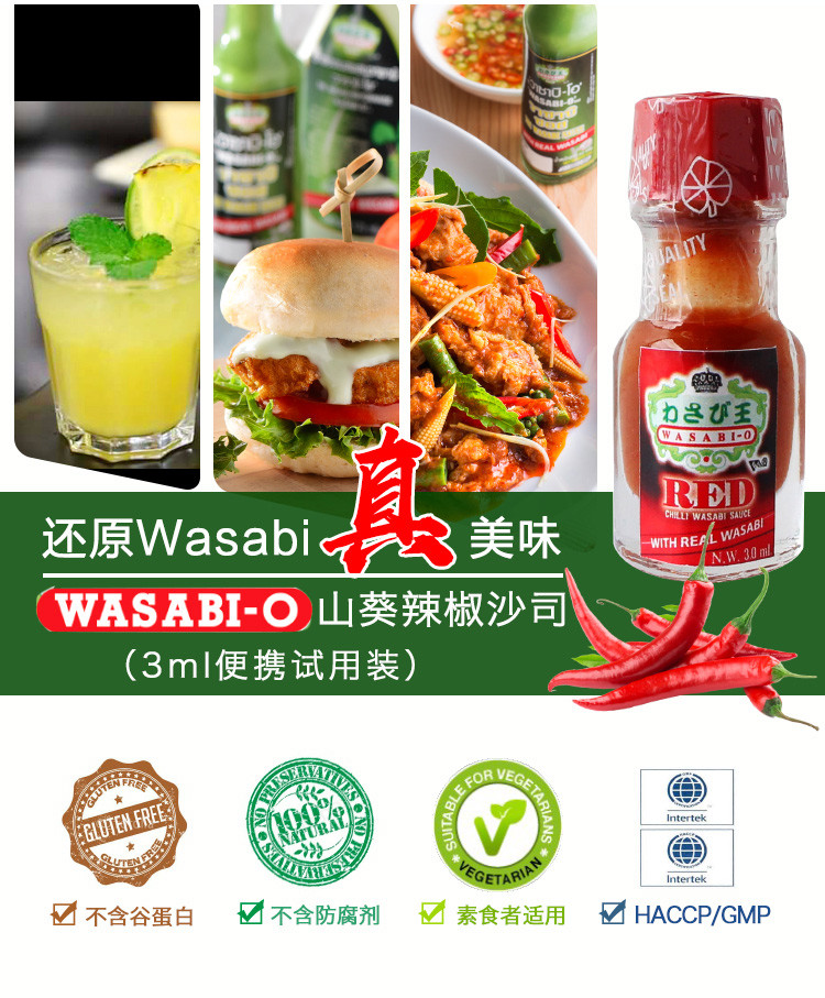 WASABI-O山葵辣椒沙司3ml 原装进口西餐披萨烘焙调味料 清真 素食