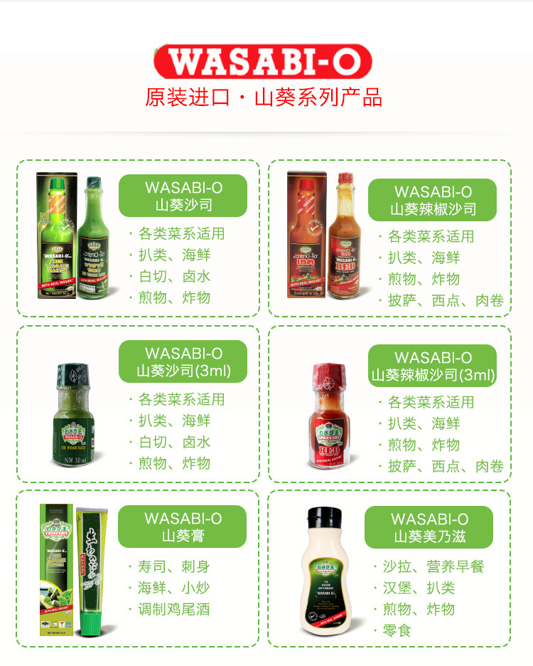 WASABI-O山葵沙司3ml 原装进口 西餐披萨烘焙调味料【5瓶装】 清真 素食