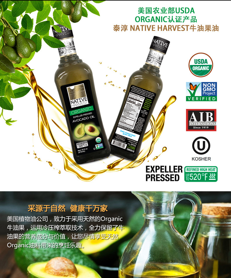 美国进口泰淳Native Harvest食用油ORGANIC牛油果油鳄梨食油473ml 单支普通装