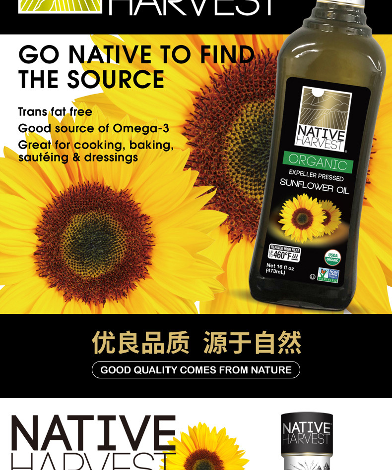 美国进口泰淳Native Harvest食用油ORGANIC葵花籽油向日葵油473ml 单支普通装