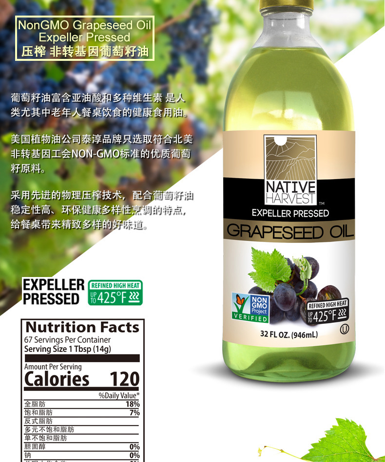 进口食用油 美国泰淳Native Harvest葡萄籽油946ml压榨葡提子食油 普通包装946ml