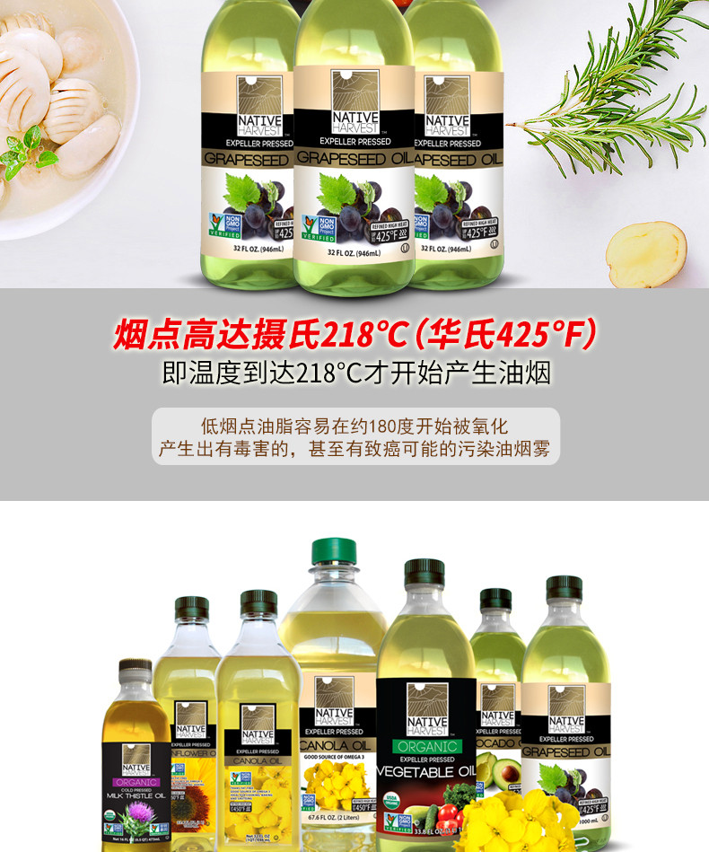 进口食用油 美国泰淳Native Harvest葡萄籽油946ml压榨葡提子食油 普通包装946ml