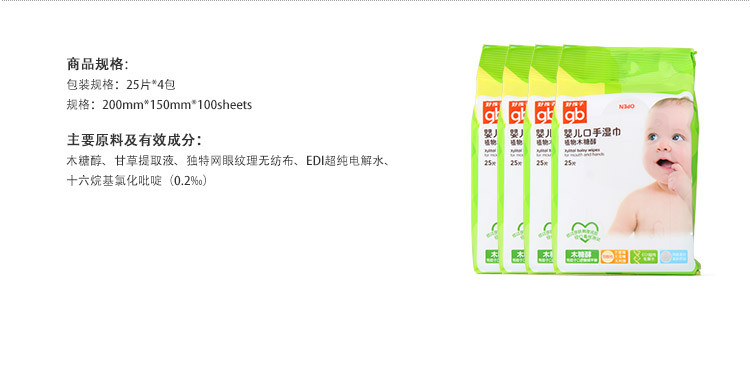 好孩子/gb 好孩子 婴儿卫生湿纸巾 海洋水润 80片 U3202(拆分装)