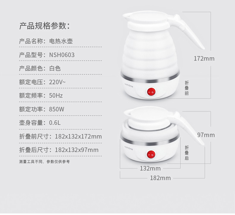 北欧欧慕 NSH0603 旅行电热水壶迷你便携家用折叠烧水壶