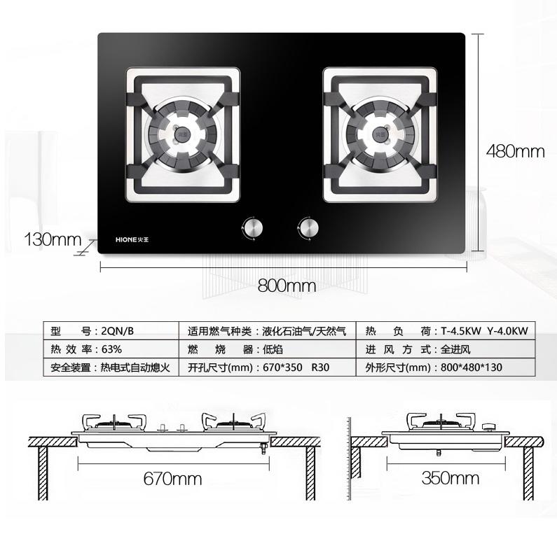 火王燃气灶2QN/B   嵌入式   4.5kw