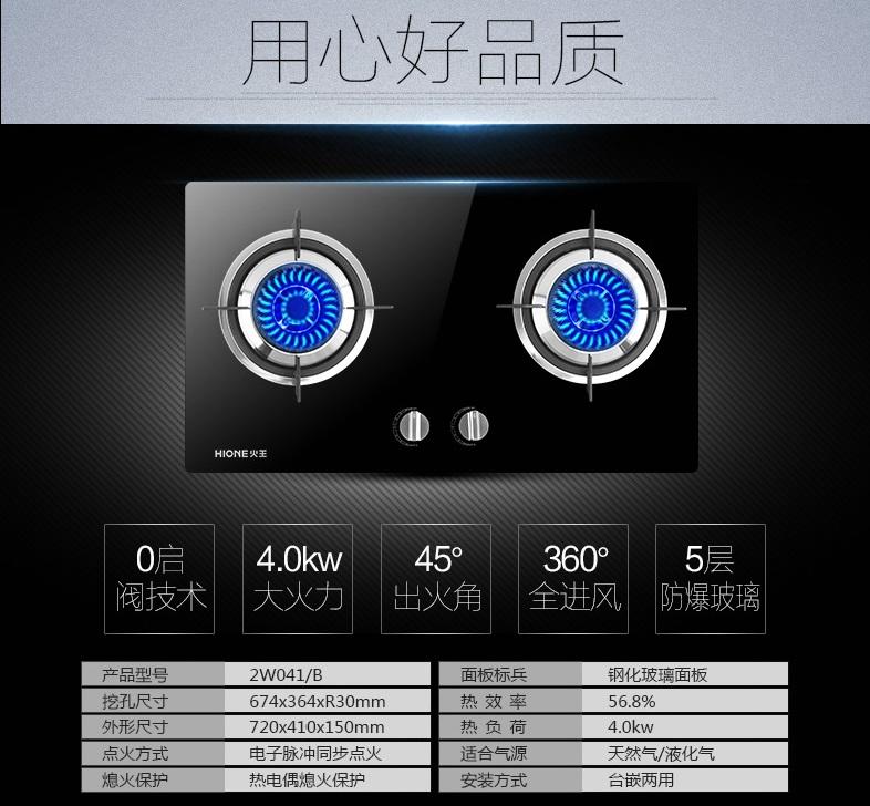 火王燃气灶2QA/B 嵌入式 4.0KW