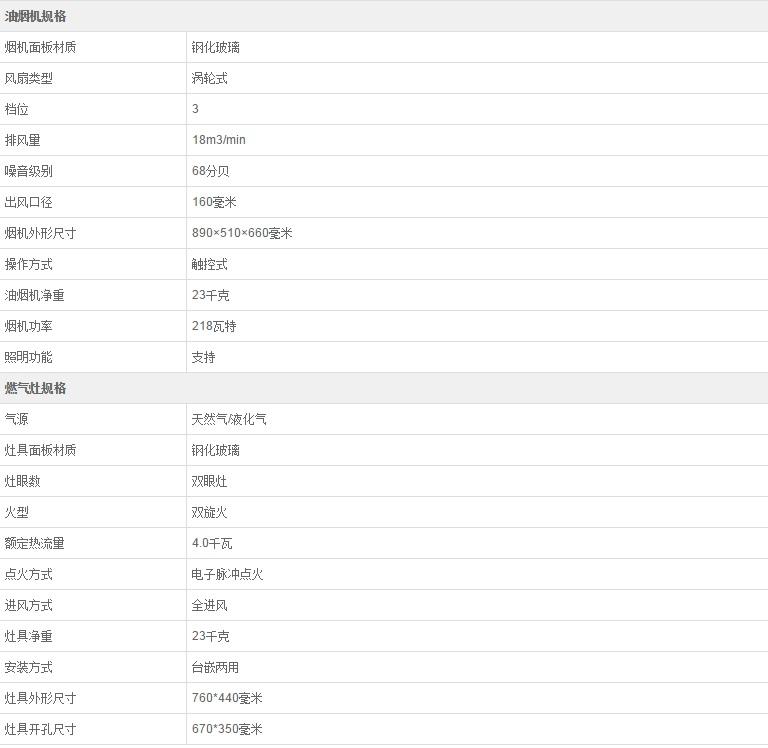 火王抽油烟机燃气灶套餐     烟灶套装CX2-218-3A/不锈钢D7+2QJ02/B