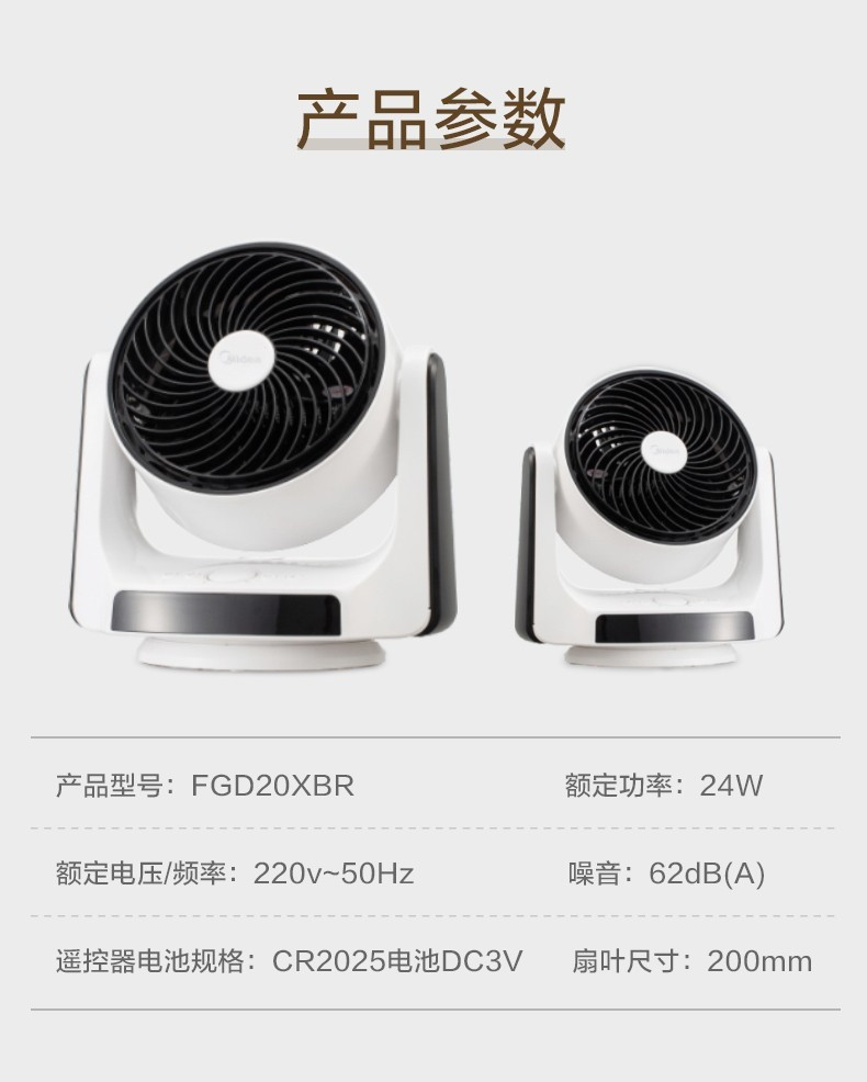 美的/MIDEA  空气循环扇台立电风扇摇头扇FGD20XBR遥控变频电机空调伴侣 新品