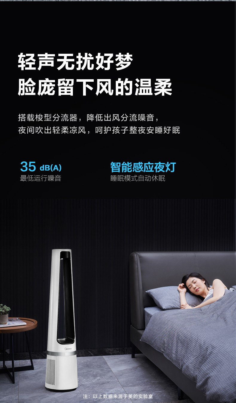 美的/MIDEA 无叶风扇智能温感AMS150-C家用落地扇轻音塔扇遥控定时