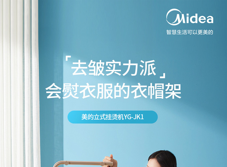 美的/MIDEA 蒸汽挂熨烫机YG-JK1电熨斗手持立式大蒸汽带熨衣板除菌除皱（线下同款）