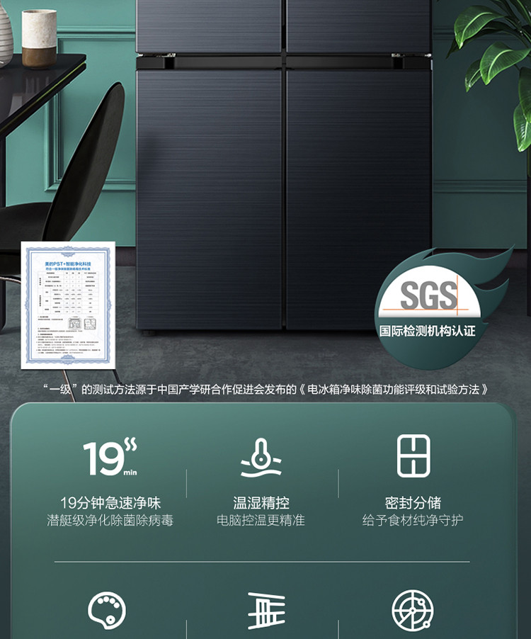 美的/MIDEA  家用电冰箱478升除菌净味十字对开门一级能效BCD-478WSPZM(E)灰色